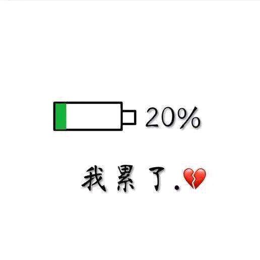 ღ☬☽人间♥清醒ღ☬☽