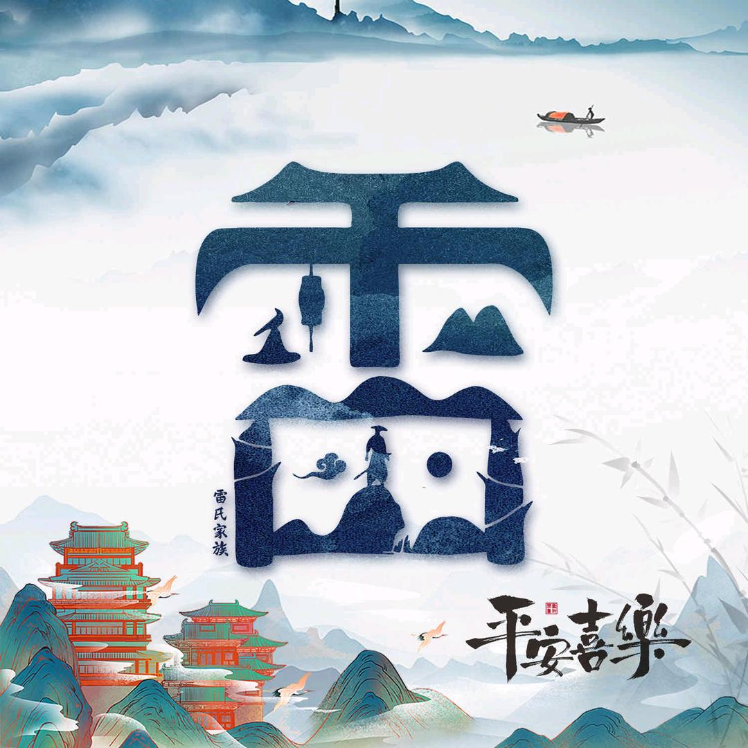 舒涵先生