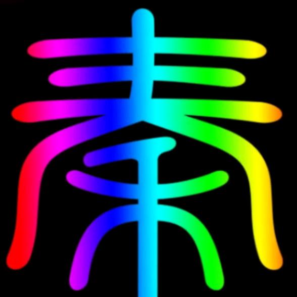 秦农@愚公