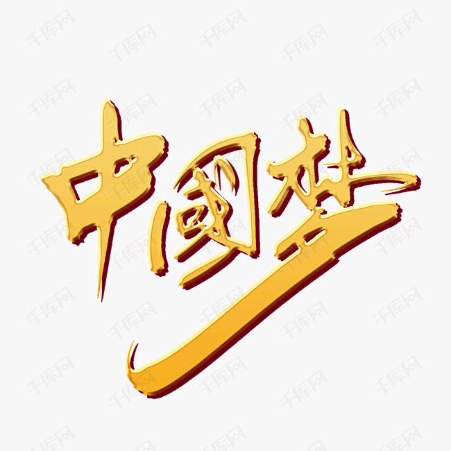 源梦
