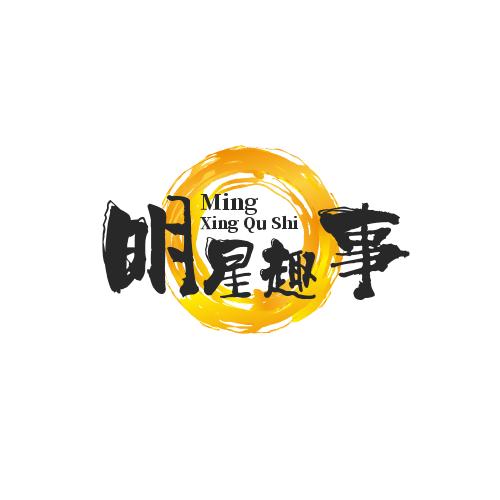 明星趣事