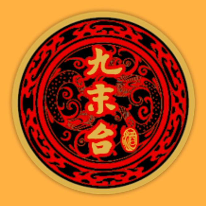 九末台酱酒