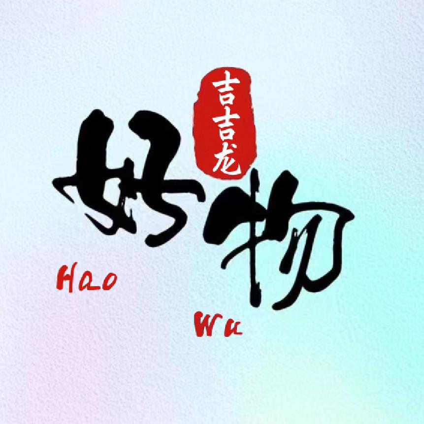 吉吉龙服装厂