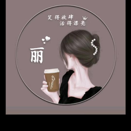 余生随心