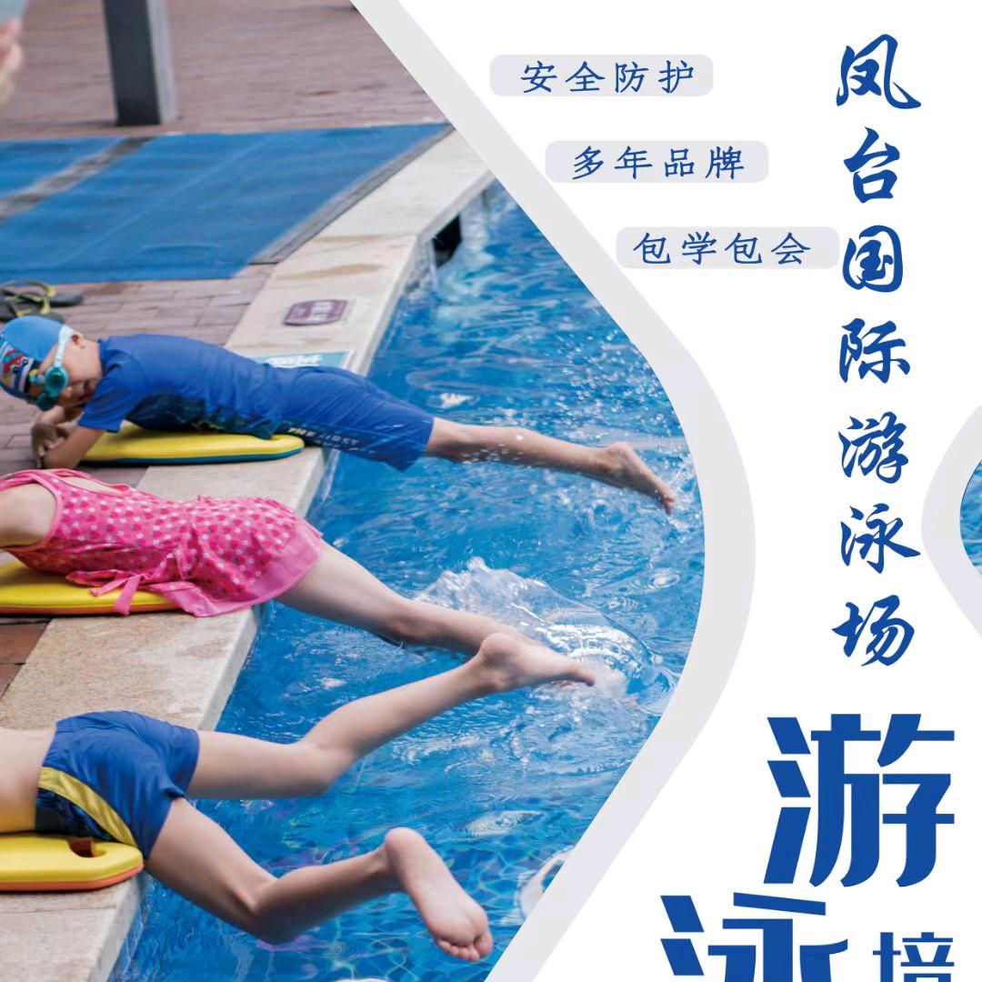 凤台国际游泳场