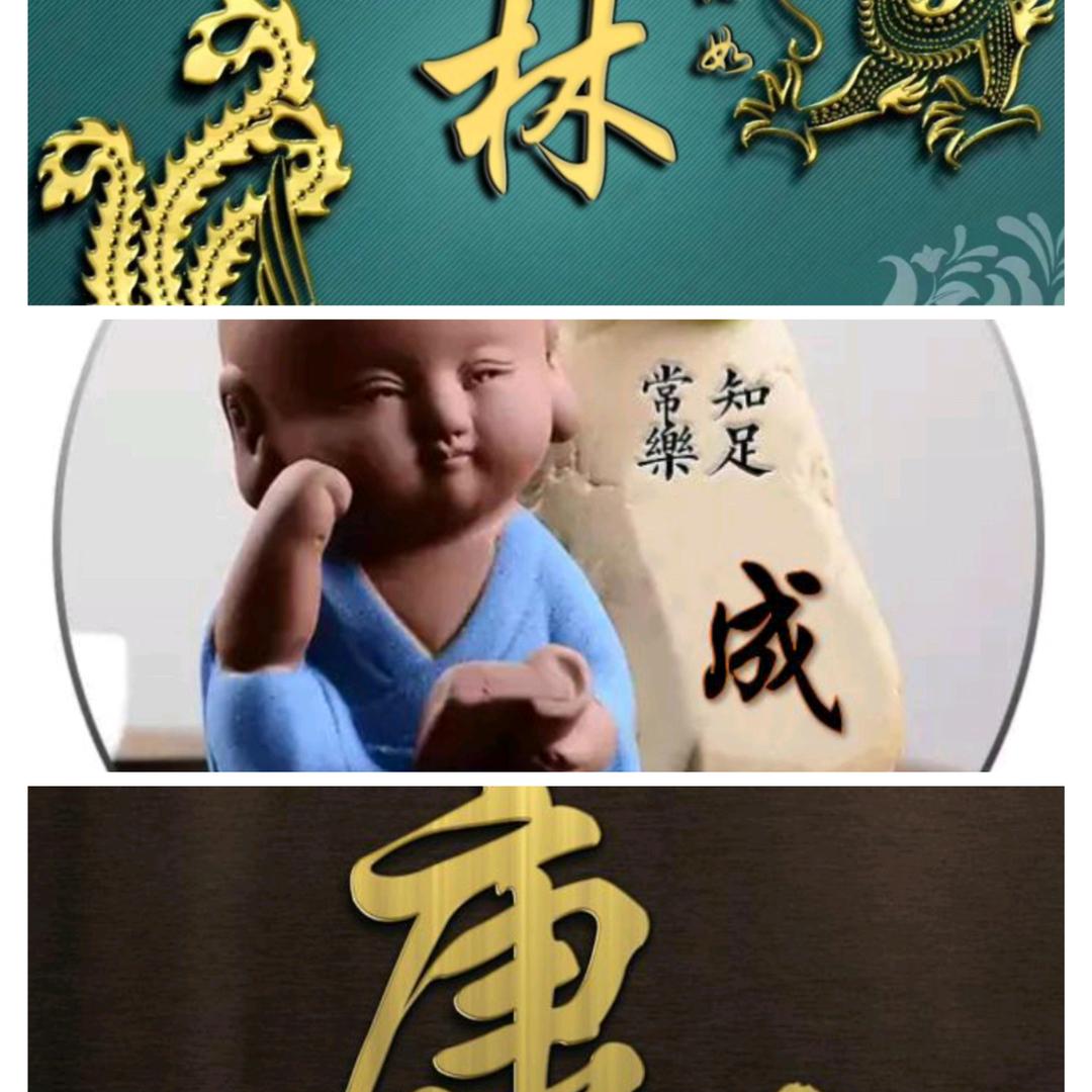 👉🏾木为林