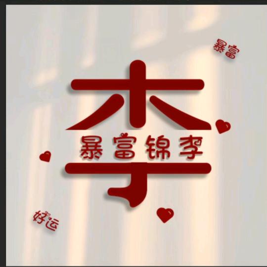 我的粉丝