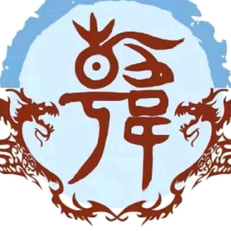 韩！