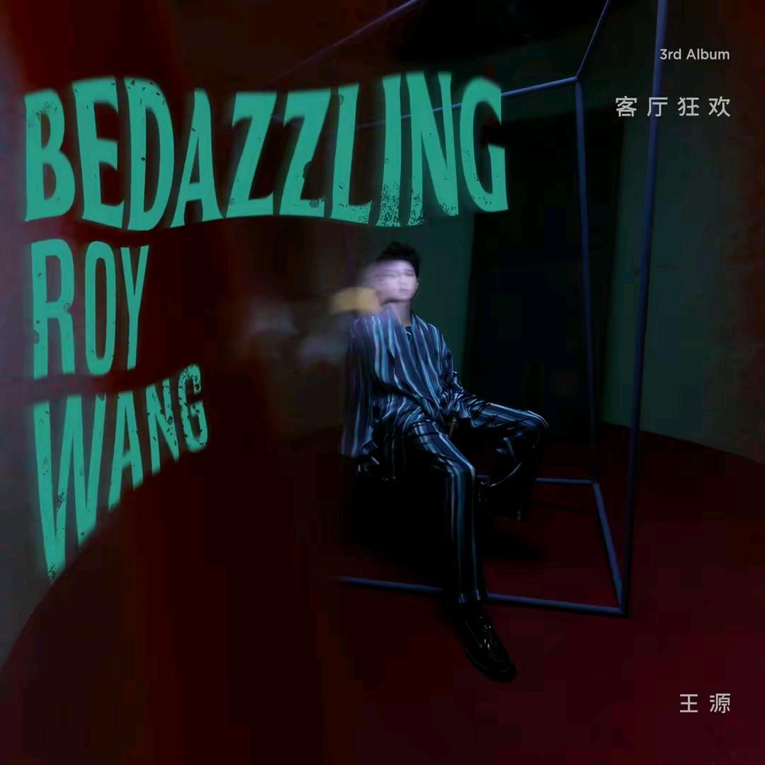 王源资源组