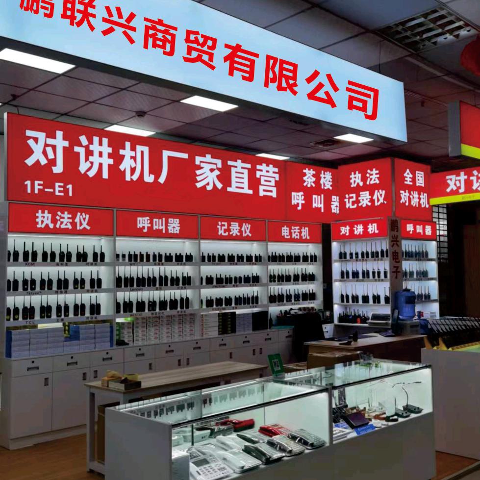 四川鹏联兴对讲机厂家直销