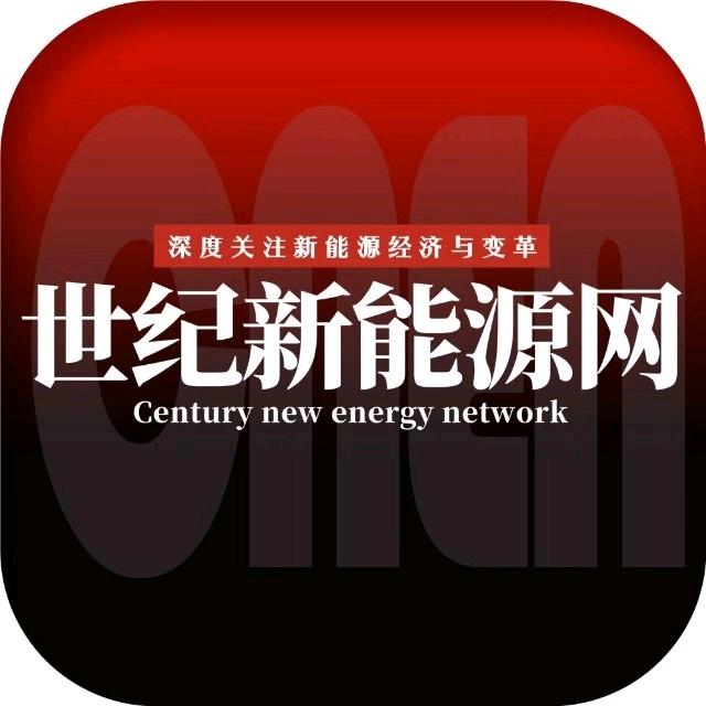 世纪新能源