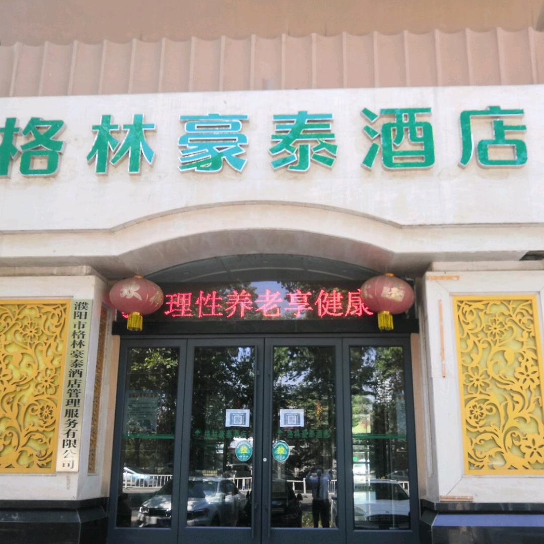 濮阳市格林豪泰酒店管理服务有限公司