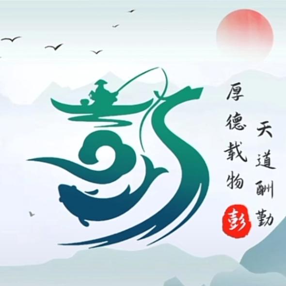 ༺彭飞龙༻