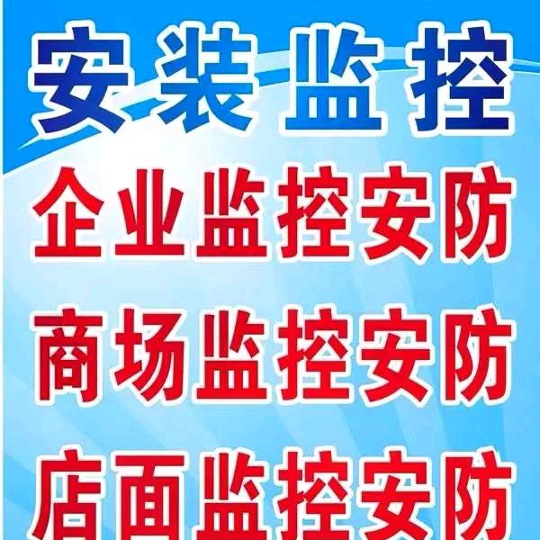 西藏那曲监控水电安装维修