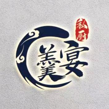 羹宴私厨上门