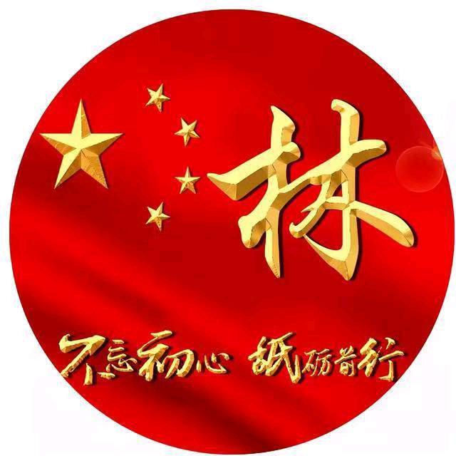 林子大