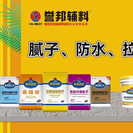 咸宁温泉誉邦辅料业务员