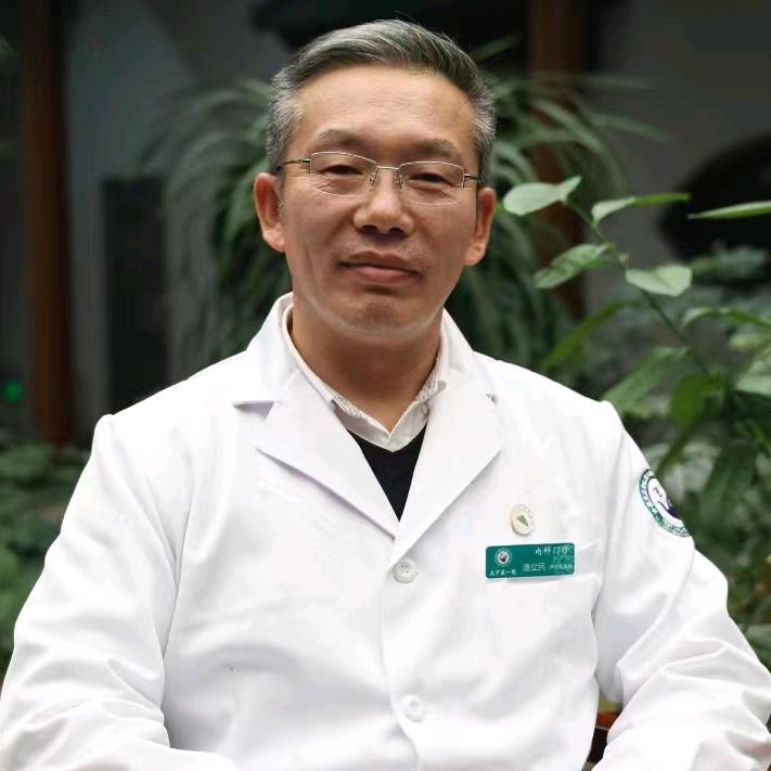 中医潘立民教授