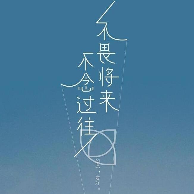 *一往情深*