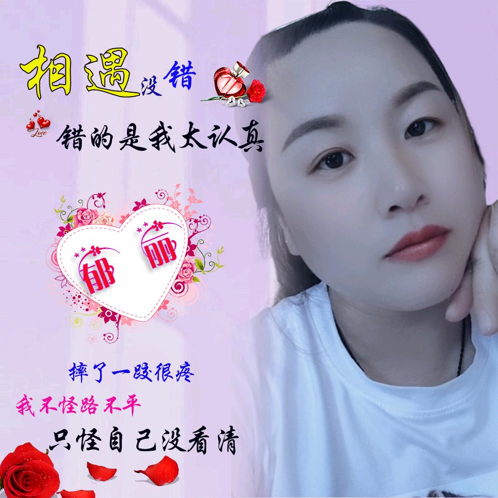 郁丽1985《拒绝私聊》