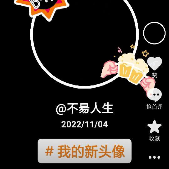不易人生