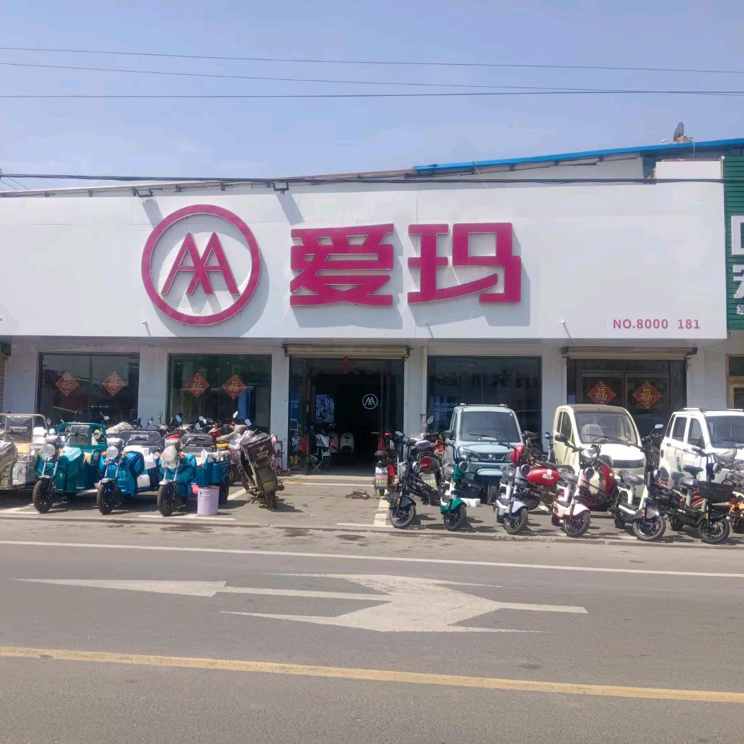 胶州（李哥庄店）爱玛电动车