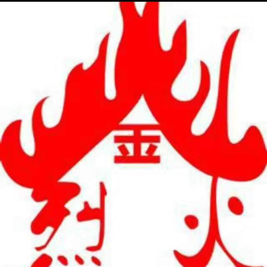 烈火神盾