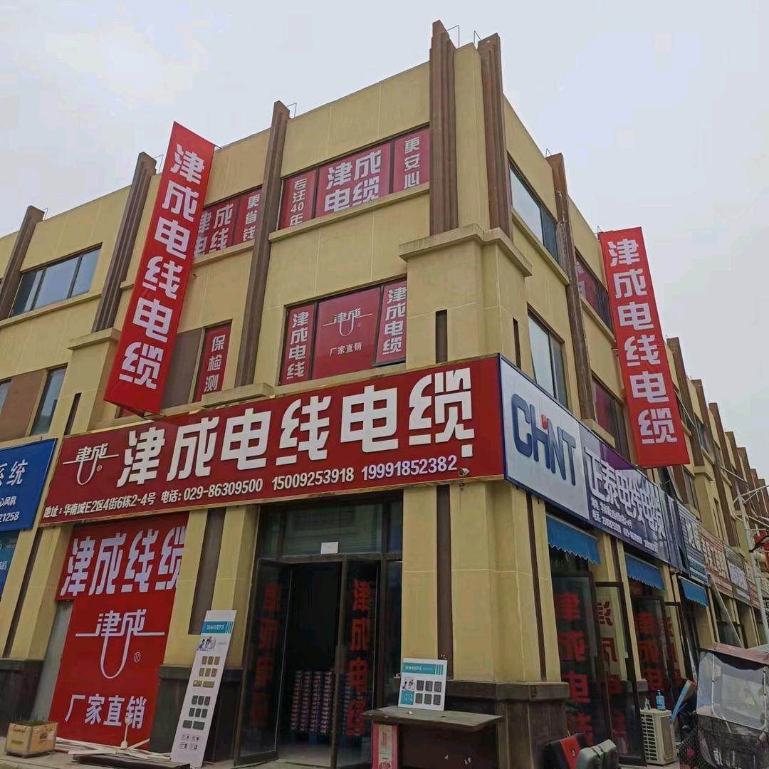 天津津成，浙江正泰电线电缆