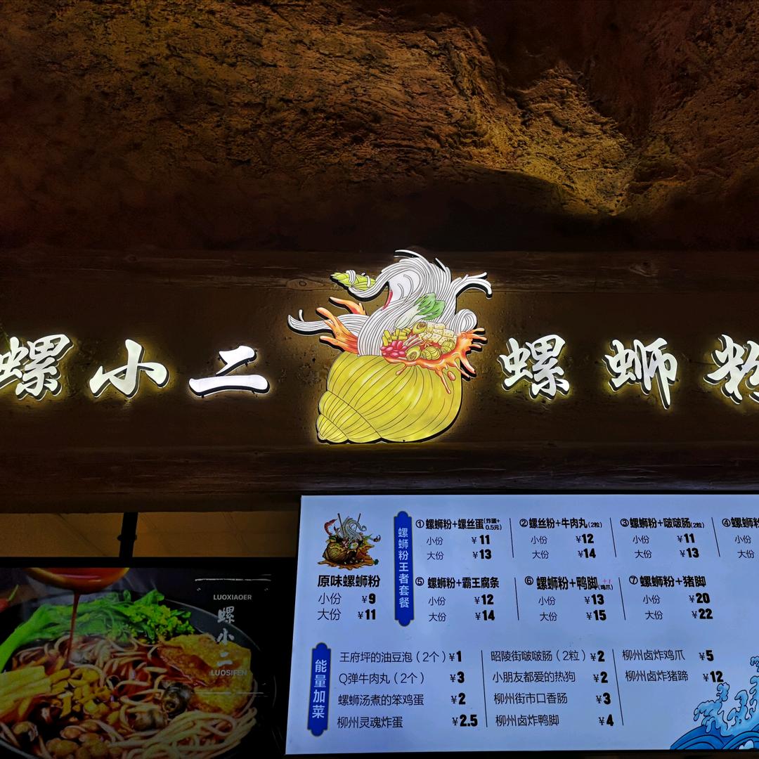 螺小二卖螺蛳粉养家