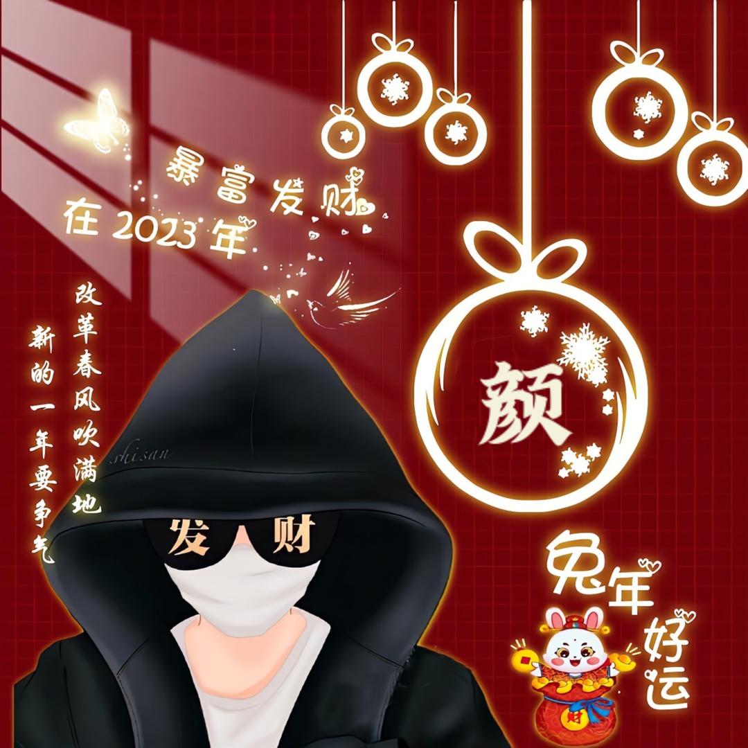 我是修