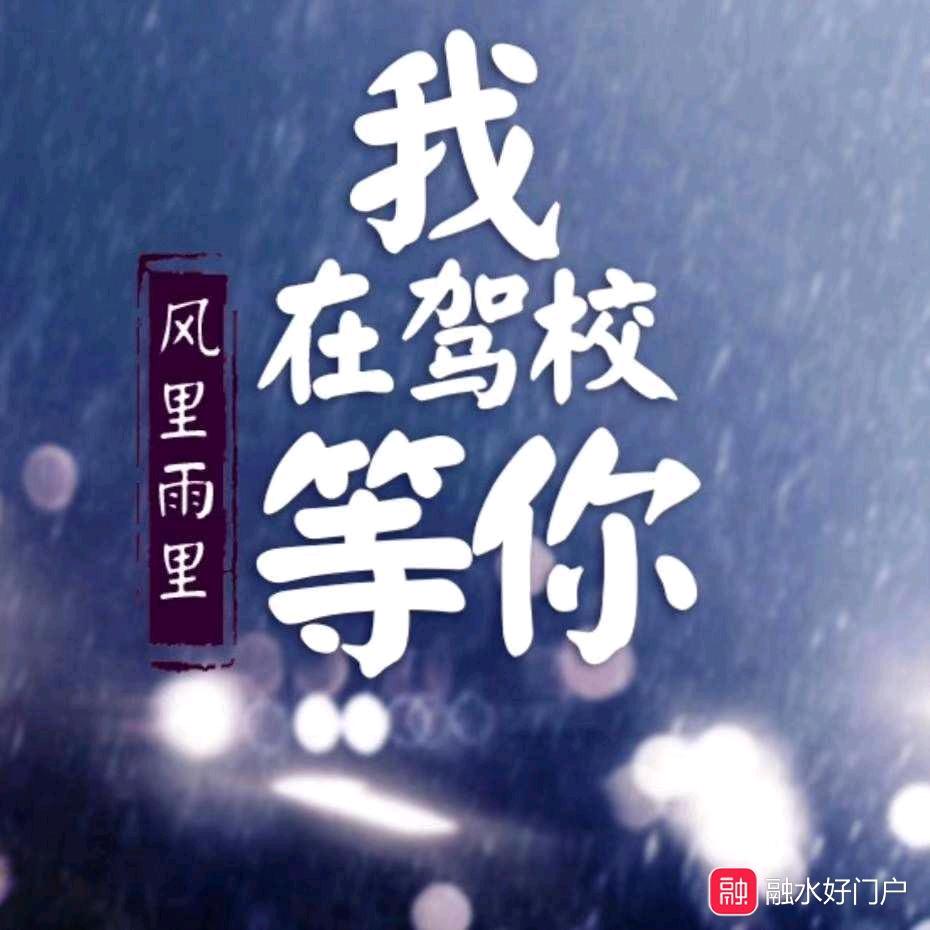 大理棋胜驾校@小黑李