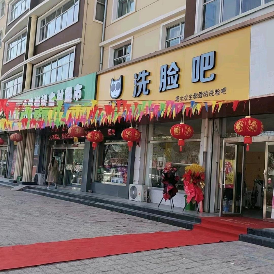 洗脸咪•慧仔