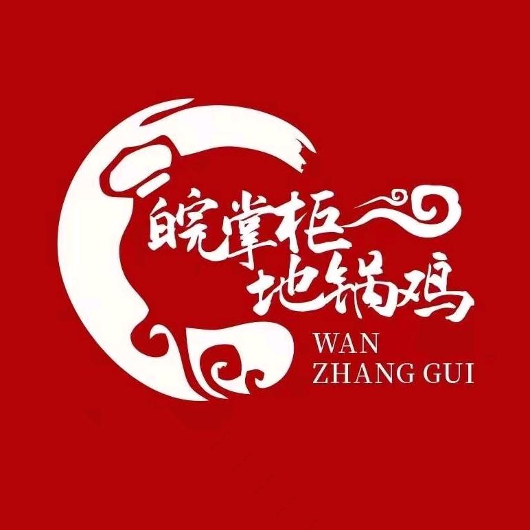 皖掌柜地锅鸡低塘店
