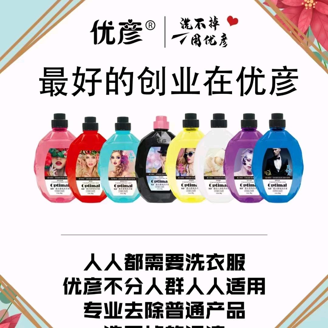 大名商贸城优彦洗衣液