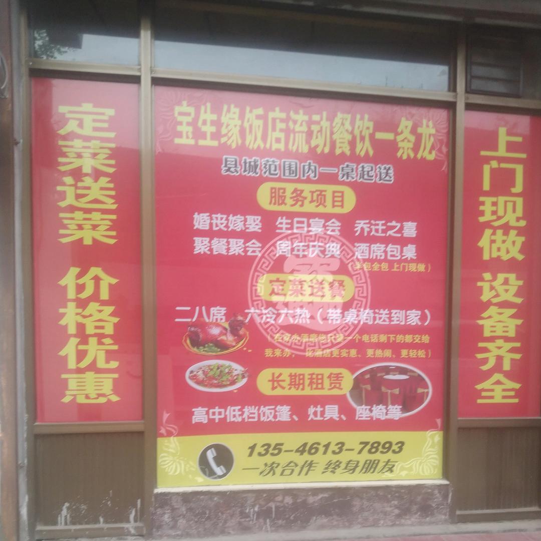 平定东关宝生饭店流动餐厅刘峰（二小）