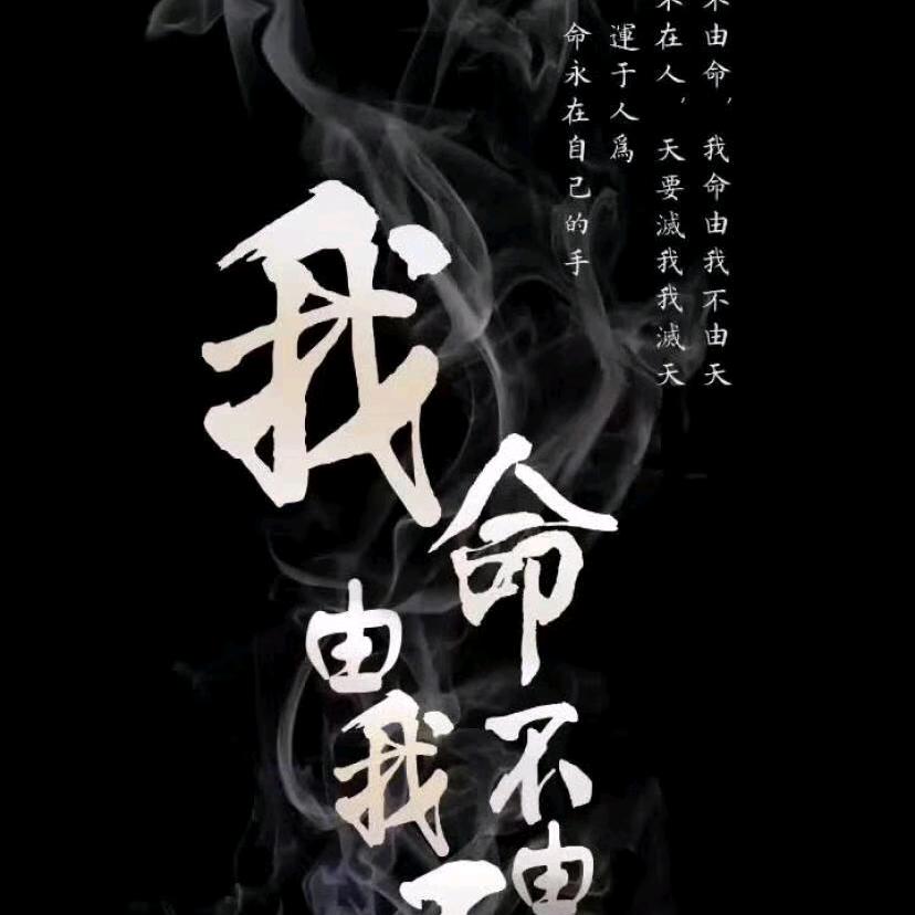 无悔的爱