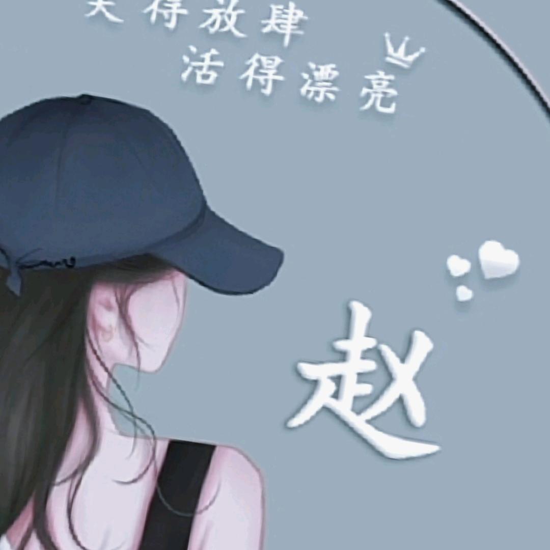 赵ᩚ: Zh·ෆど