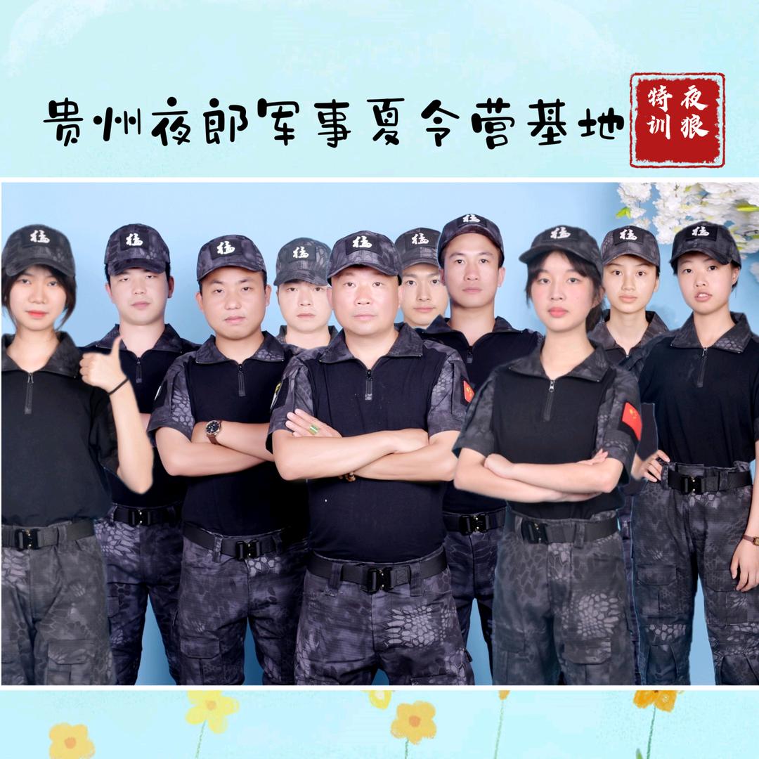 夜狼特训（天柱夜郎军事夏令营）
