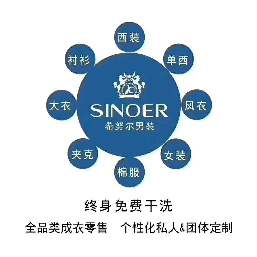 希努尔男装(利津店)