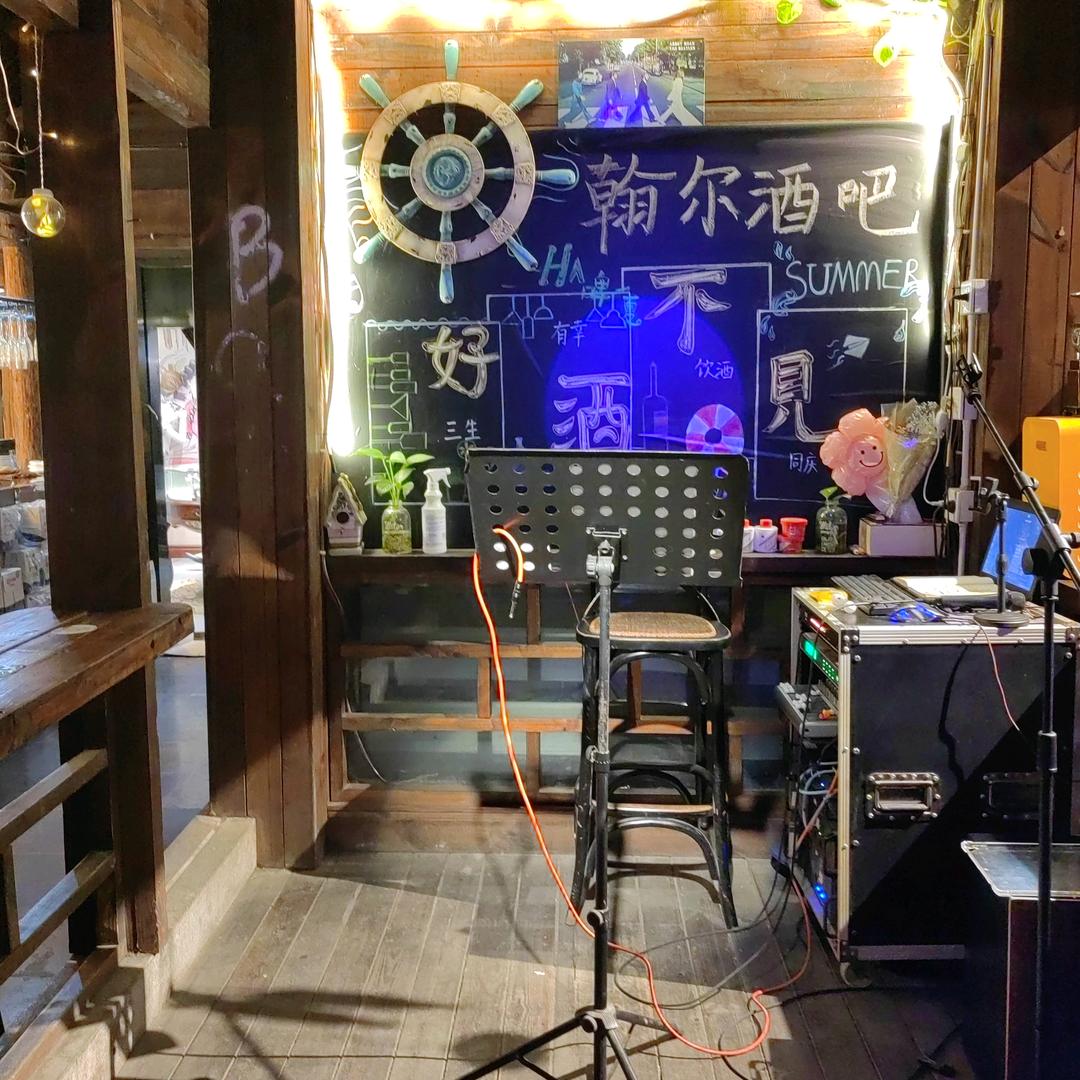 翰尔酒吧（平江路店）