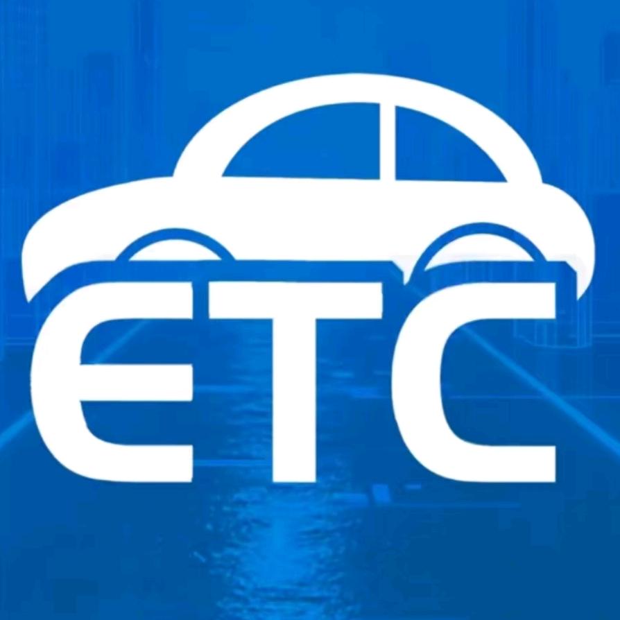 艺畅ETC