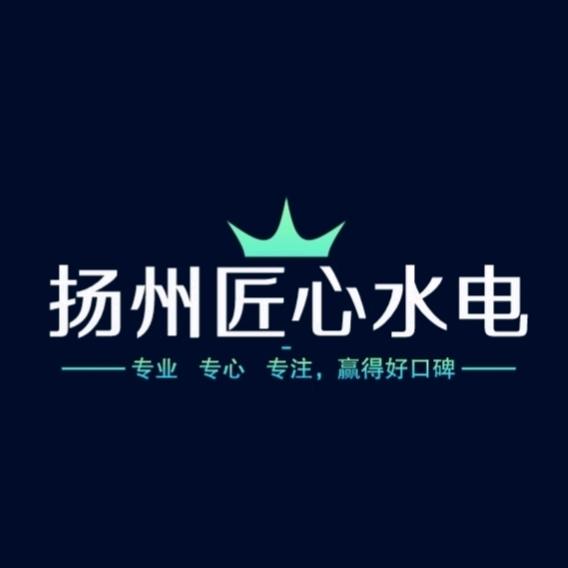 匠心水电（梦里乡）