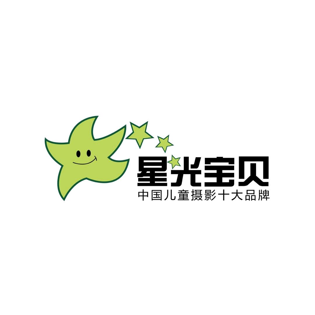 星光宝贝儿童摄影(淮河路店)官方号