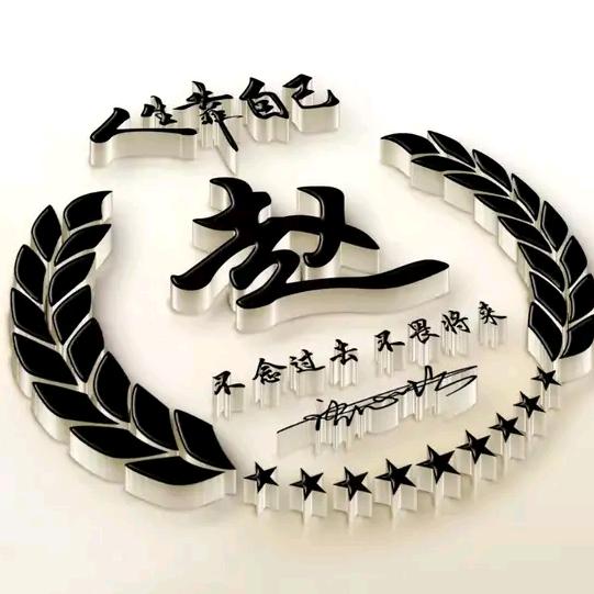￥开心就好$