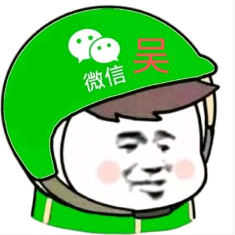 吴府临门