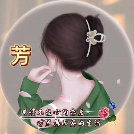 α芳芳