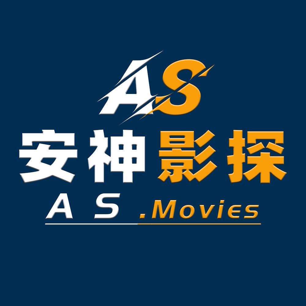安神影探