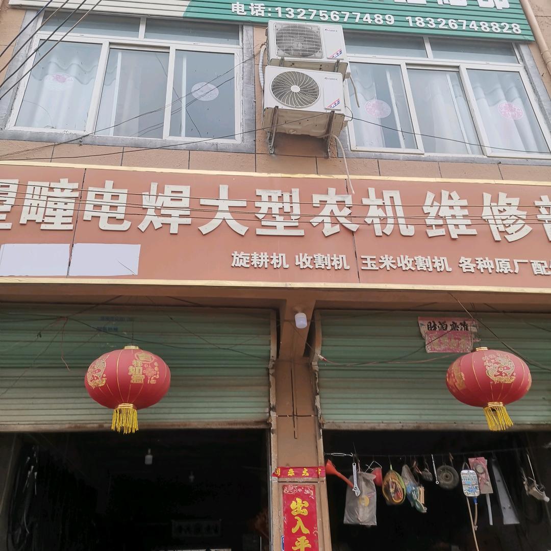 利辛县望疃电焊农机五金机电水泵直销维修