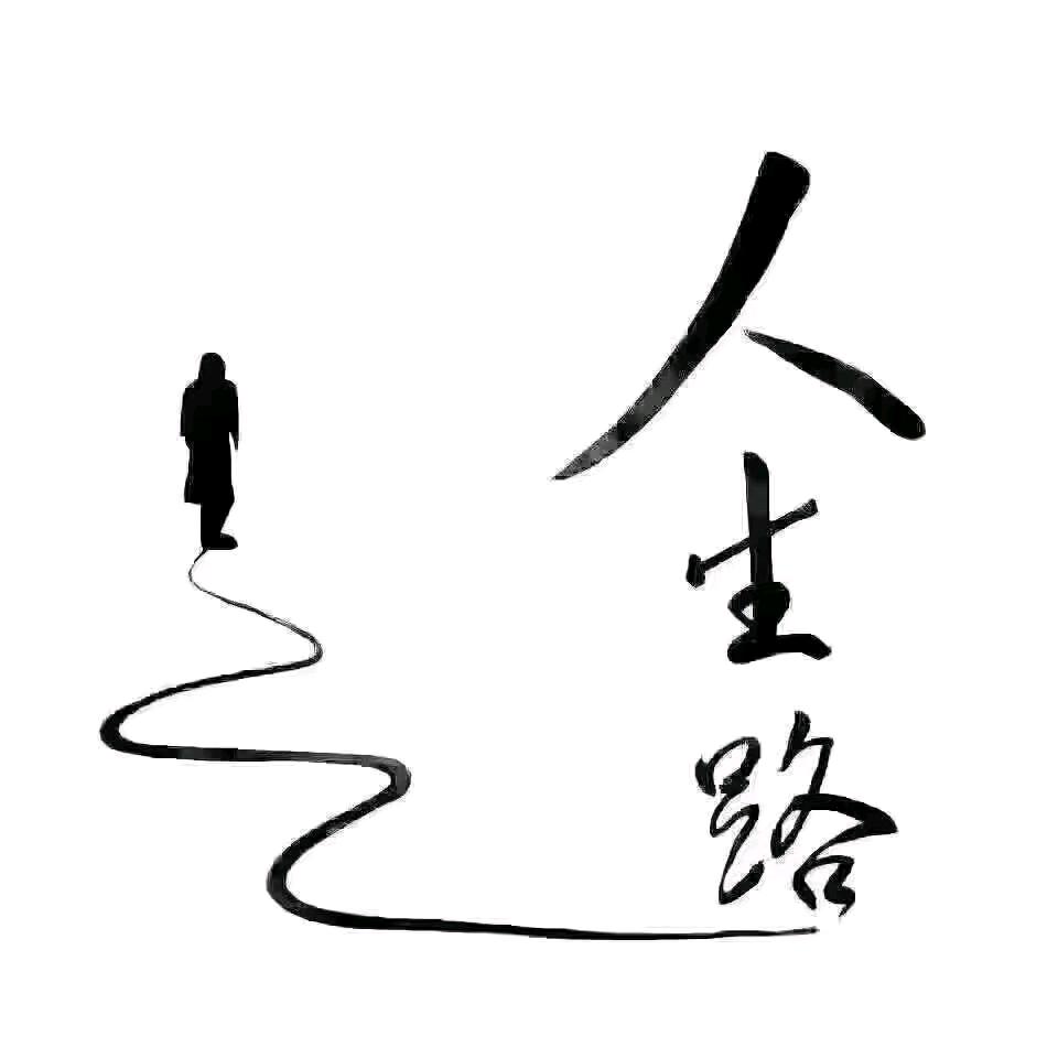 @孤 狼