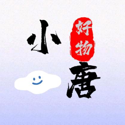 小唐
